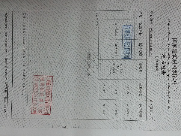 不銹鋼化學錨栓抗拉檢測報告 不銹鋼化學錨栓抗拉檢測報告