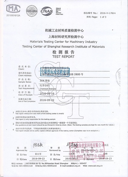 上海鑫魚304背栓材質(zhì)檢測報告 上海鑫魚304背栓材質(zhì)檢測報告
