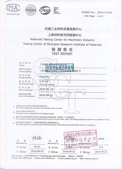 上海鑫魚316背栓檢測報(bào)告 上海鑫魚316背栓檢測報(bào)告