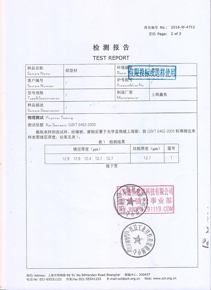 背栓鋁掛件6063陽(yáng)極氧化膜檢測(cè)報(bào)告 背栓鋁掛件6063陽(yáng)極氧化膜檢測(cè)報(bào)告