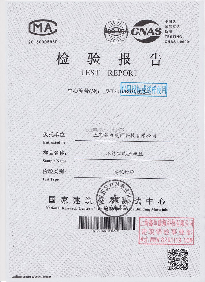 不銹鋼膨脹螺絲檢測(cè)數(shù)據(jù)報(bào)告 不銹鋼膨脹螺絲檢測(cè)數(shù)據(jù)報(bào)告