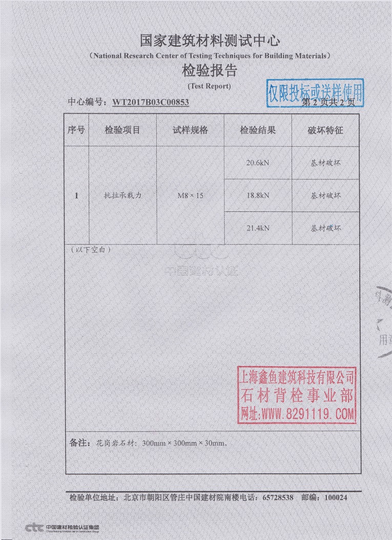 敲擊式背栓測(cè)試數(shù)據(jù)報(bào)告 敲擊式背栓測(cè)試數(shù)據(jù)報(bào)告