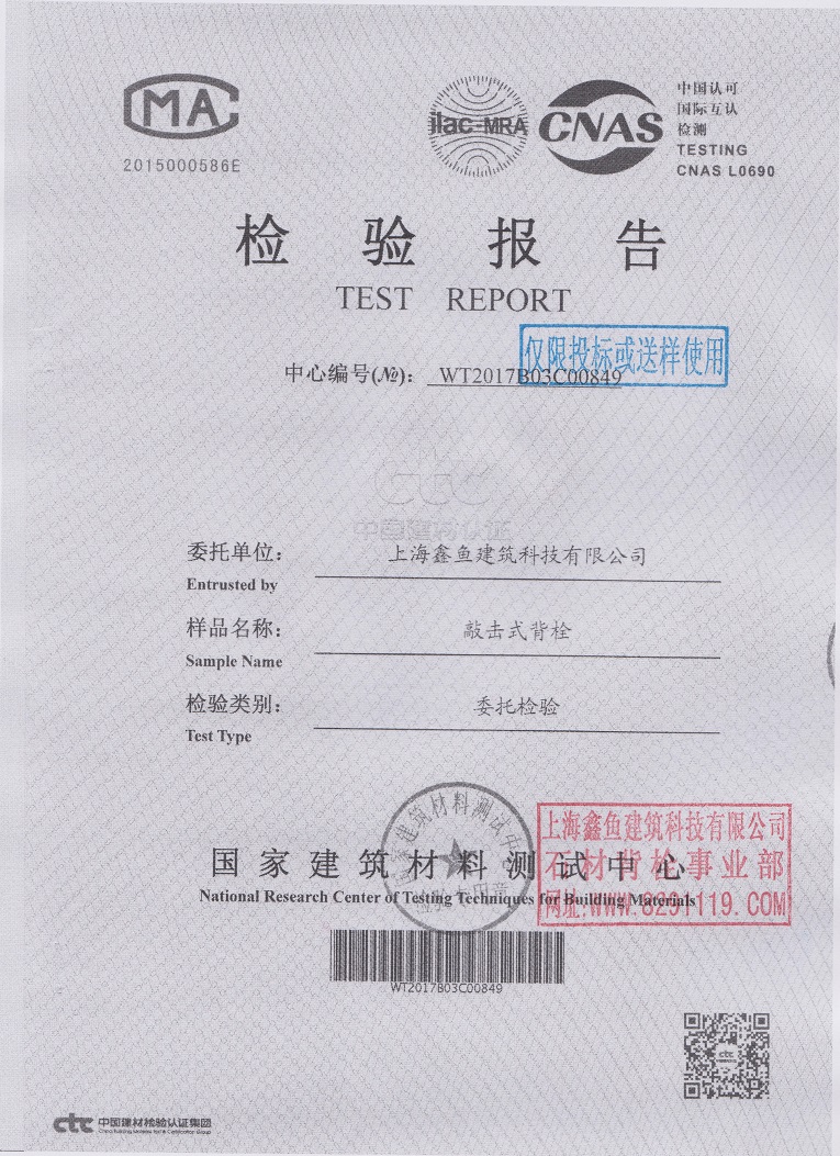 石材背栓檢測數(shù)據(jù)報告 石材背栓檢測數(shù)據(jù)報告