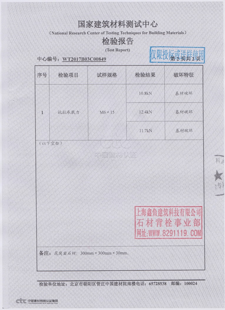 敲擊式背栓測試數(shù)據(jù)報告 敲擊式背栓測試數(shù)據(jù)報告